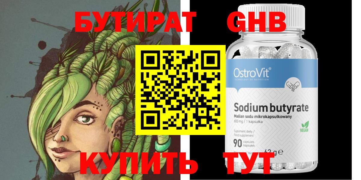 Белорецк  БУТИРАТ  Вход с VPN  Бутират вода 
