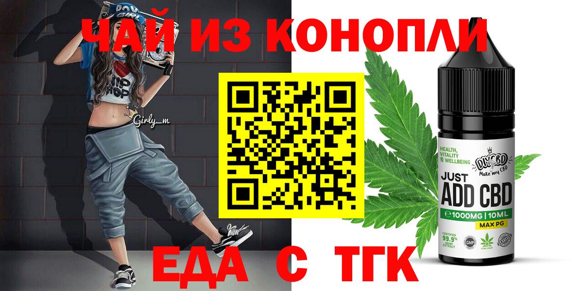 Печенье с ТГК марихуана Белорецк