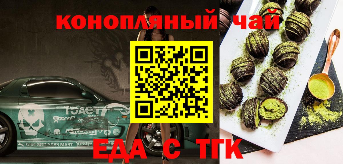 Белорецк  Cannafood конопля  Вход с VPN 
