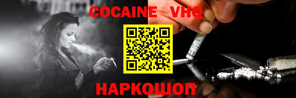 КОКАИН 99%  Вход с VPN  COCAIN  Белорецк  КОКАИН 97% 