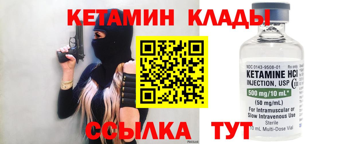 КЕТАМИН ketamine  Вход с VPN  Белорецк 