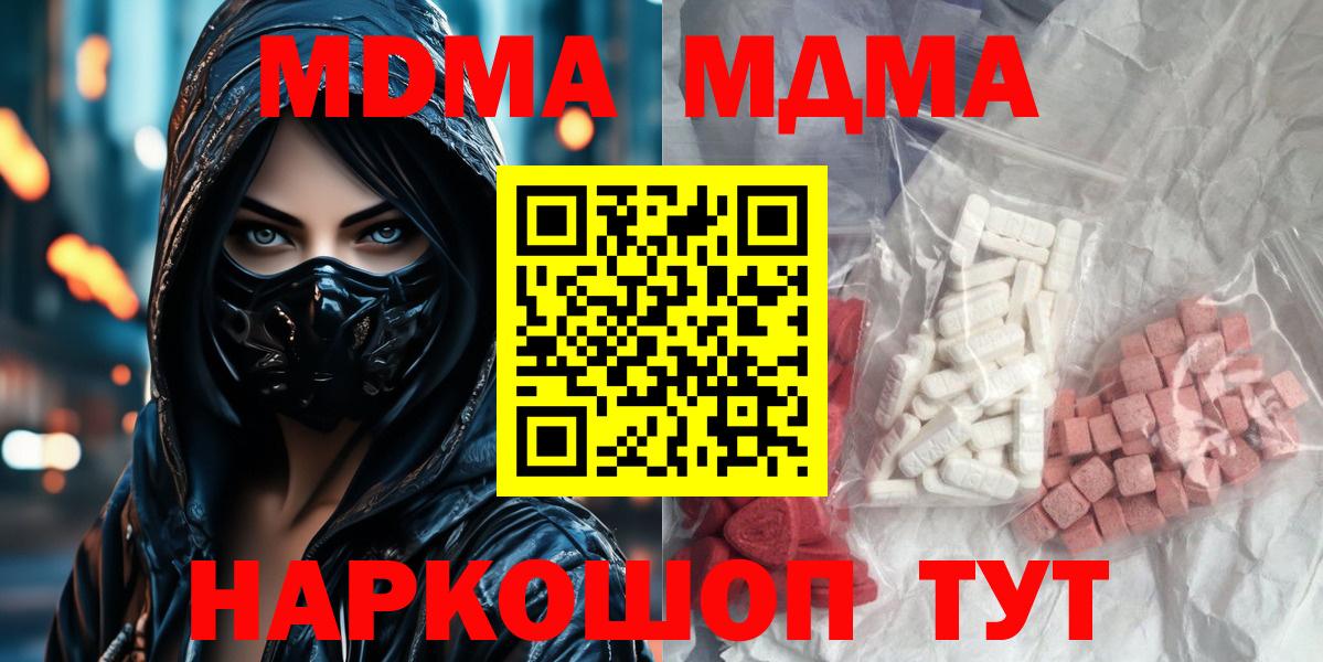 Белорецк  MDMA кристаллы  Вход с VPN  МДМА  MDMA crystal 