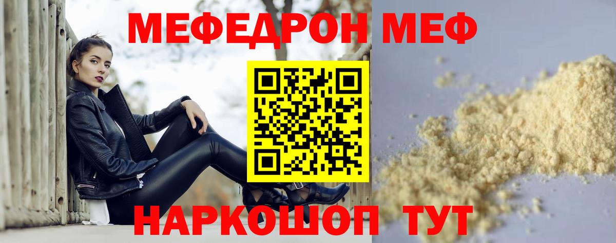 Меф 4 MMC  Вход с VPN  МЕФ  Меф  Белорецк  МЯУ-МЯУ мука 