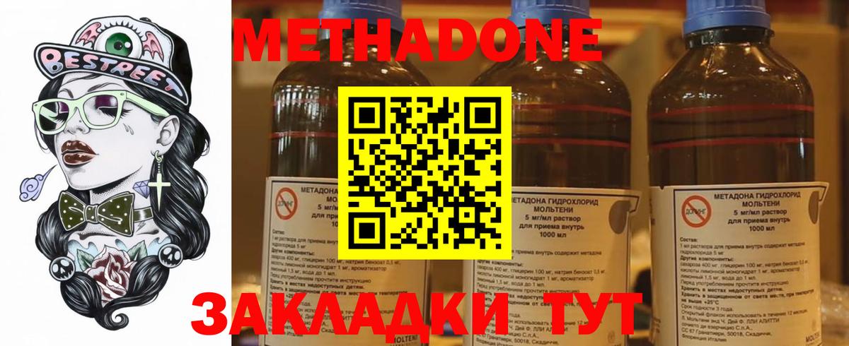 Метадон methadone Белорецк