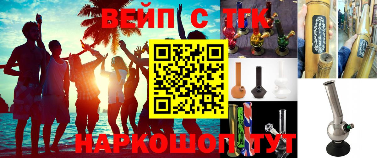 Белорецк  Дистиллят ТГК жижа  ТГК вейп с тгк  купить   Вход с VPN 